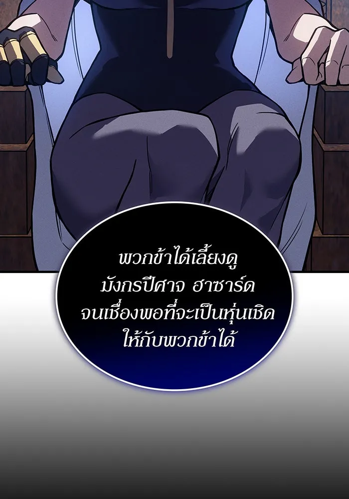 เกิดใหม่พร้อมพลังแห่งราชัน ตอนที่ 140 รูปที่ 106