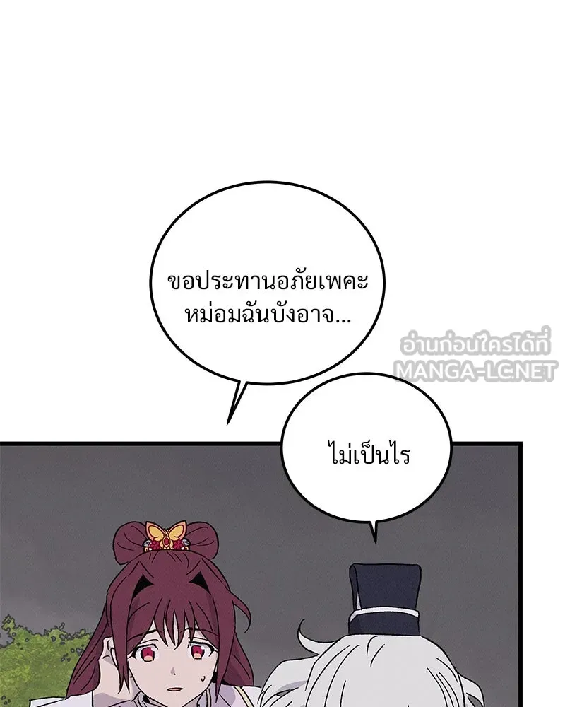 ข้าต้องไม่ใช่พระชายา ตอนที่ 70 รูปที่ 33