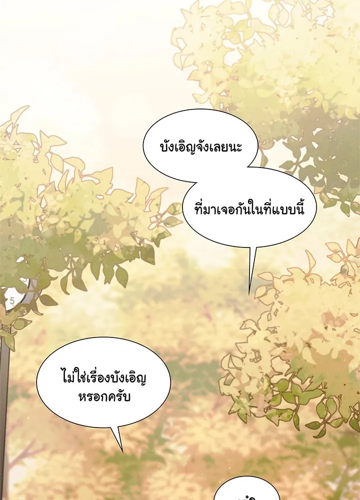 เพลิงแค้นผลาญใจ ตอนที่ 9 รูปที่ 50