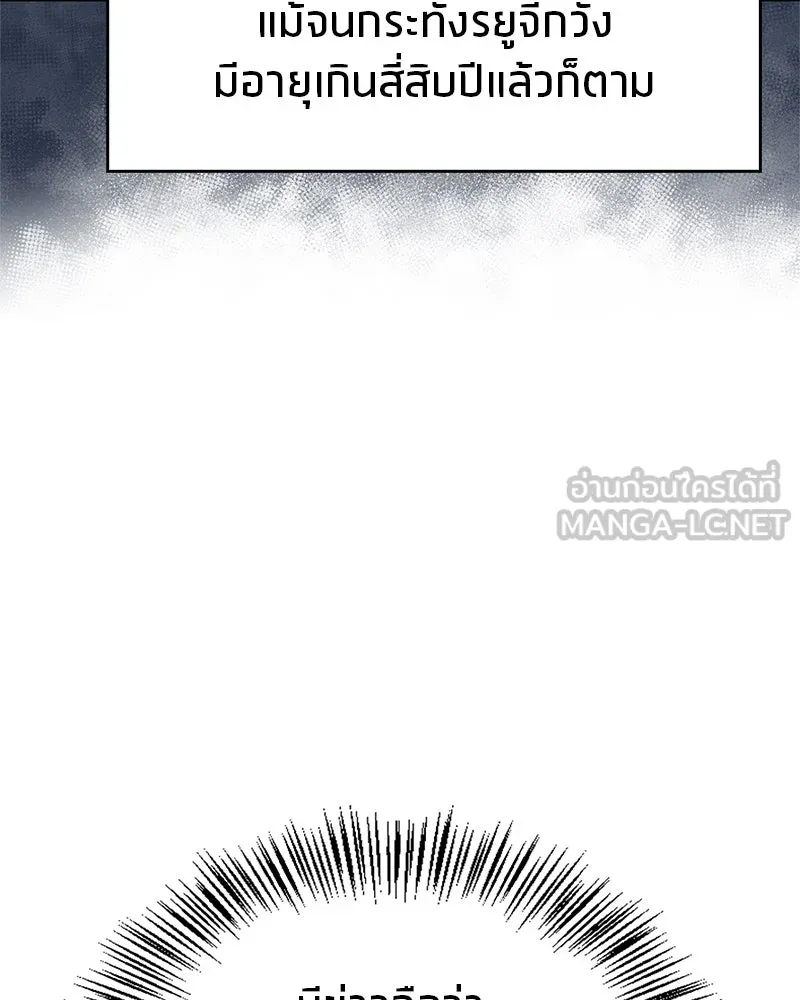 สุดยอดเทรนเนอร์แห่งยุทธภพ ตอนที่ 38 จงเก็บศัตรูไว้ใกล้ตัวยิ่งกว่า รูปที่ 121