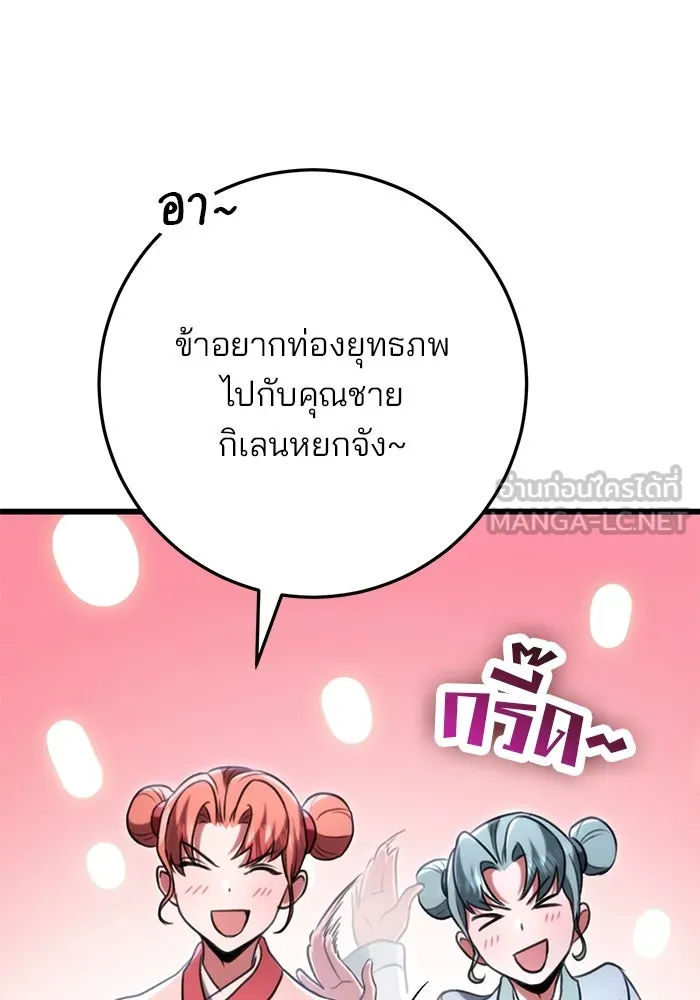 ดาบแห่งจักรพรรดิ ตอนที่ 26 รูปที่ 87