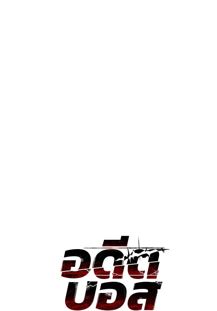 อดีตบอสหอคอย ตอนที่ 32 รูปที่ 10