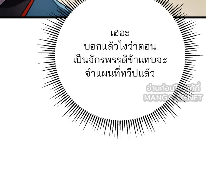 ดาบแห่งจักรพรรดิ ตอนที่ 7 รูปที่ 51