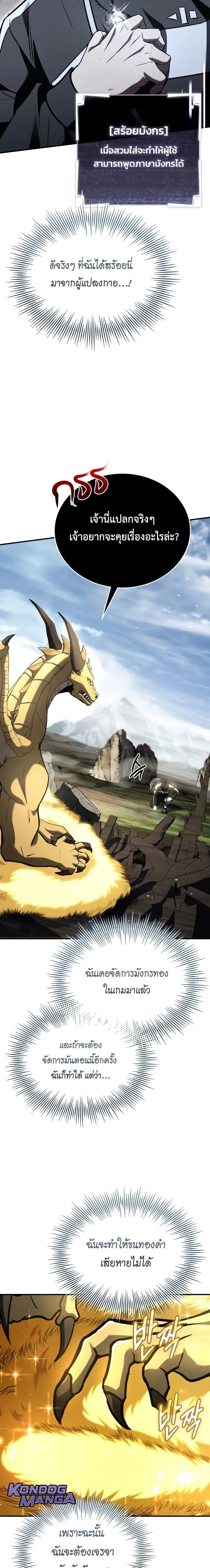 Trait Hoarder ตอนที่ ตอนที่ 66 รูปที่ 23