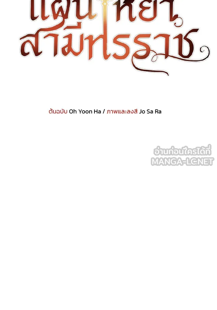 แผนหย่าสามีทรราช ตอนที่ 2 รูปที่ 9