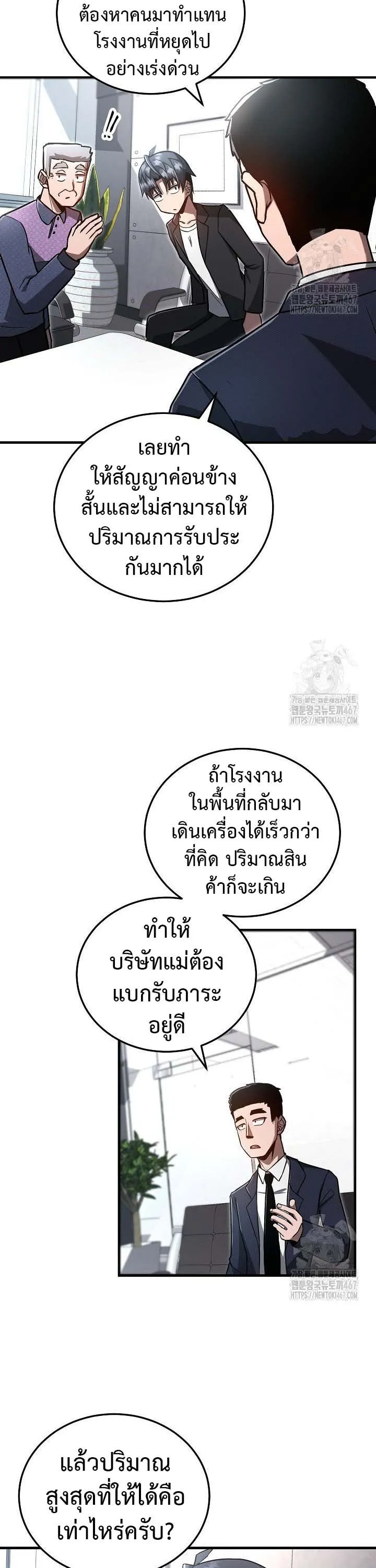 How to Retire as a Disaster Necromancer แผนเกษ_ยณใหม_ของเนโครแมนเซอร_ ตอนที่ ตอนที่ 9 รูปที่ 26