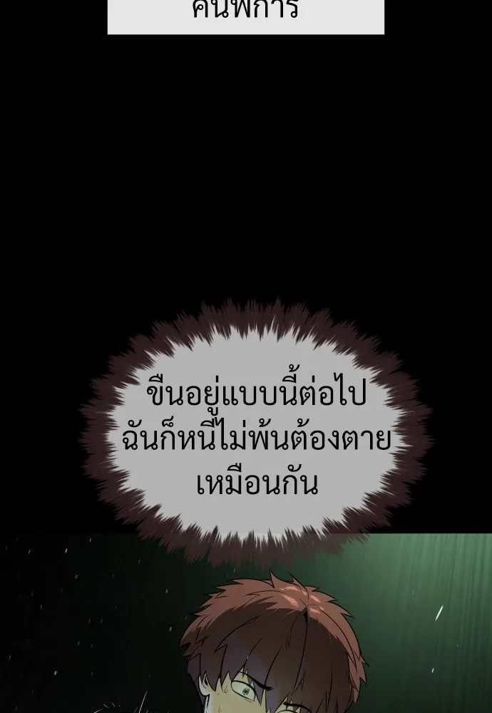 นักฆ่าย้อนวัย ตอนที่ 64 รูปที่ 160