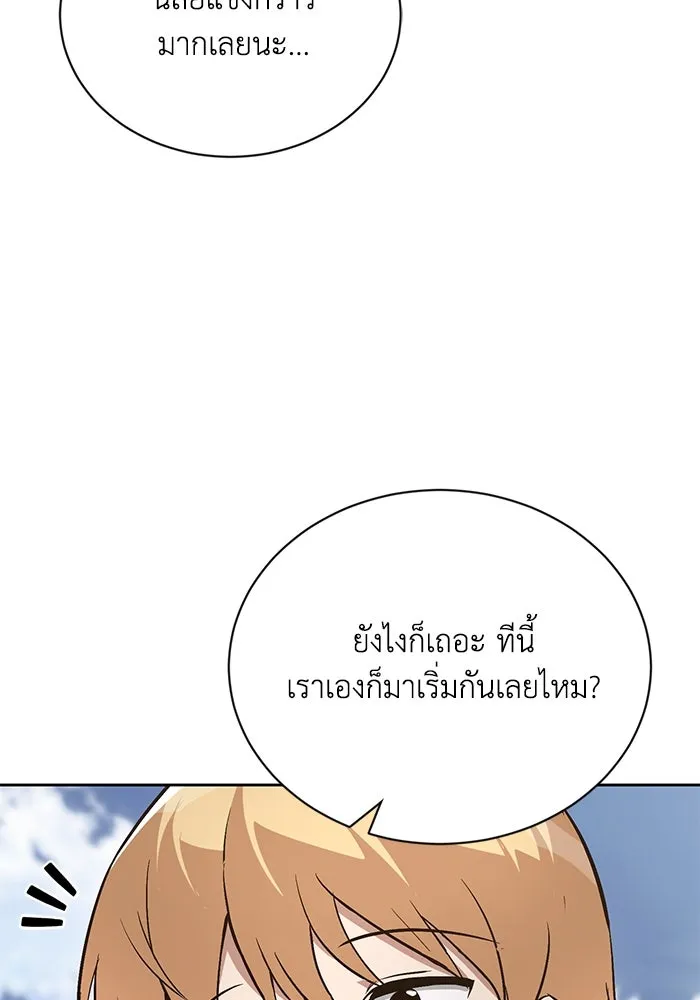 ชีวิตพลิกผันของลอร์ดผู้เกียจคร้าน ตอนที่ 106 ใช้ความรู้สึกต่ำต้อยเป็นแรงผล รูปที่ 94