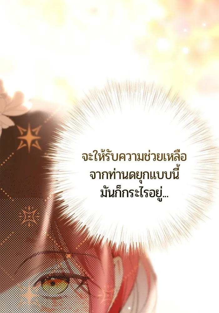 แด่ดยุกผู้สมบูรณ์แบบ ตอนที่ 20 รูปที่ 118