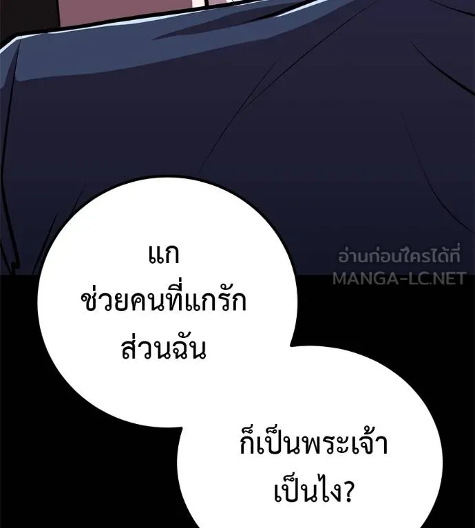 เรียกฉันว่าพระเจ้า ตอนที่ 15 รูปที่ 111