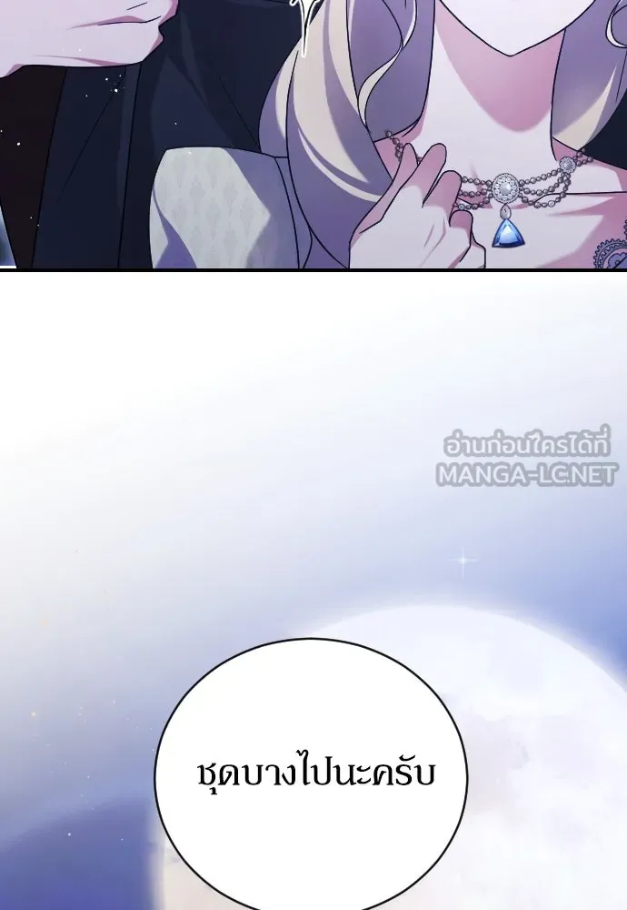 หมาป่าคู่เคียงบัลลังก์ ตอนที่ 2 รูปที่ 36