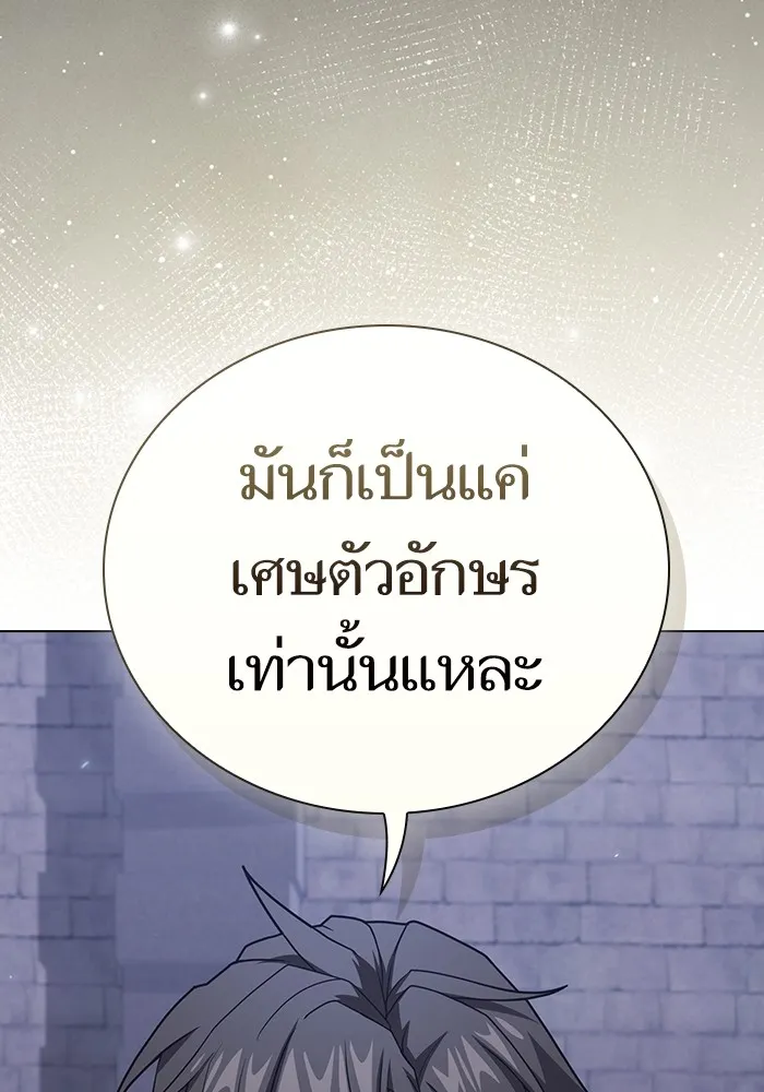 ผู้เล่นขั้นเทพแห่งหอคอยฝึกสอน ตอนที่ 218 รูปที่ 73