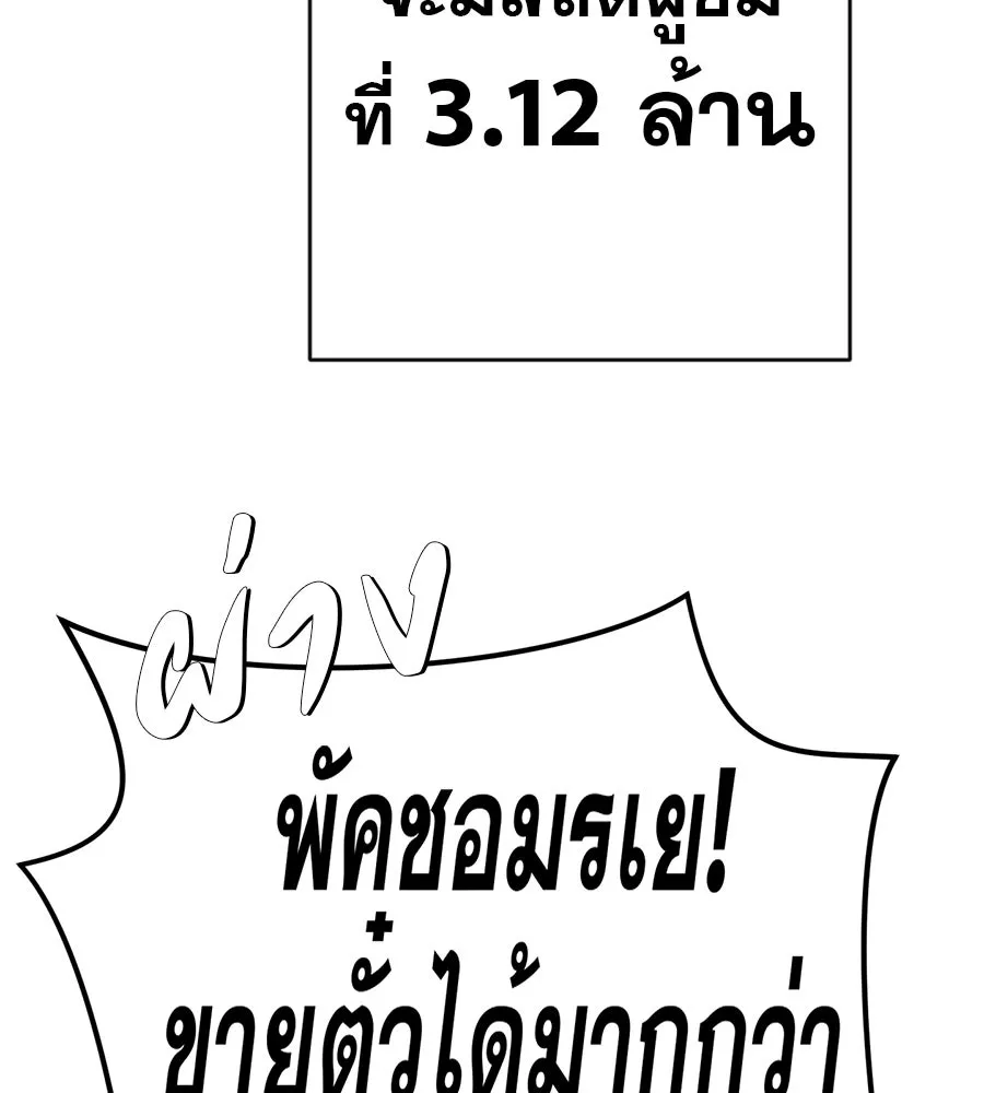 คอลเซ็นเตอร์เปลี่ยนชีวิต ตอนที่ 75 ผลตอบแทนจากการเลือก รูปที่ 139