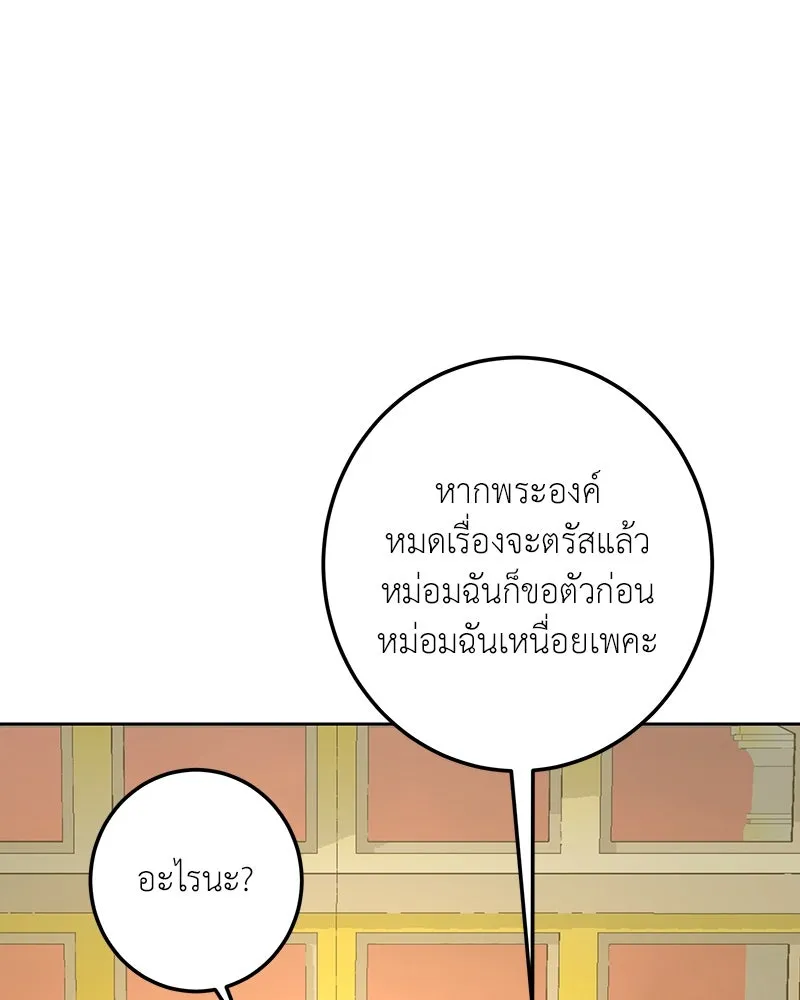 เจ้าหญิงคลั่งแห่งวังหลวง ตอนที่ 114 รูปที่ 130