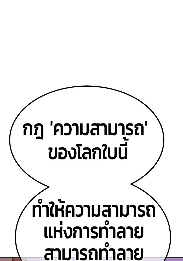 +99 ท่อนไม้พร้อมบวก ตอนที่ 115 เทพแห่งการทำลาย (1) รูปที่ 163