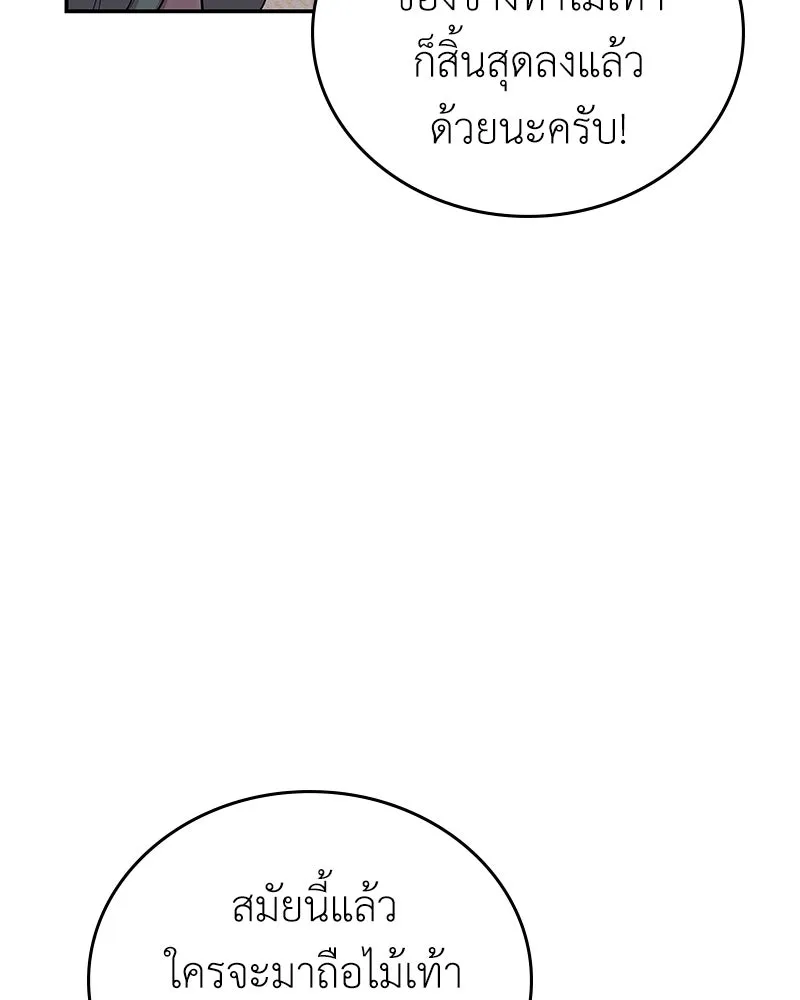 ลูกคนนี้ขอเปลี่ยนตอนจบ ตอนที่ 20 รูปที่ 61