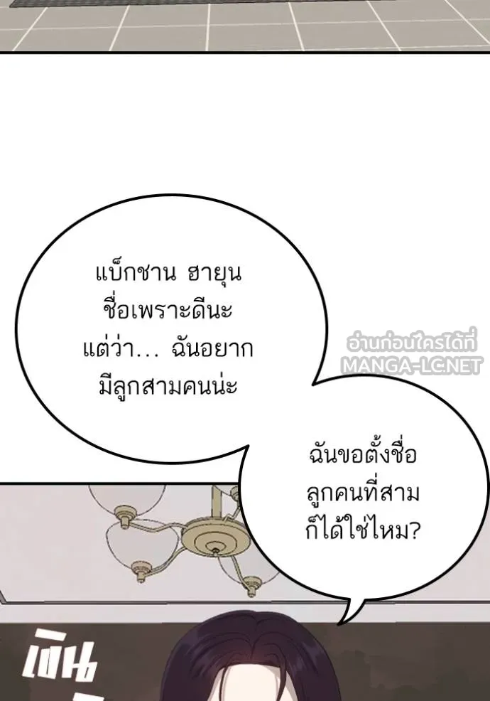 BAD GUY ตอนที่ 249 รูปที่ 107