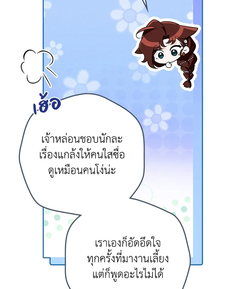 ดัชเชสเชลย ตอนที่ 22 รูปที่ 92