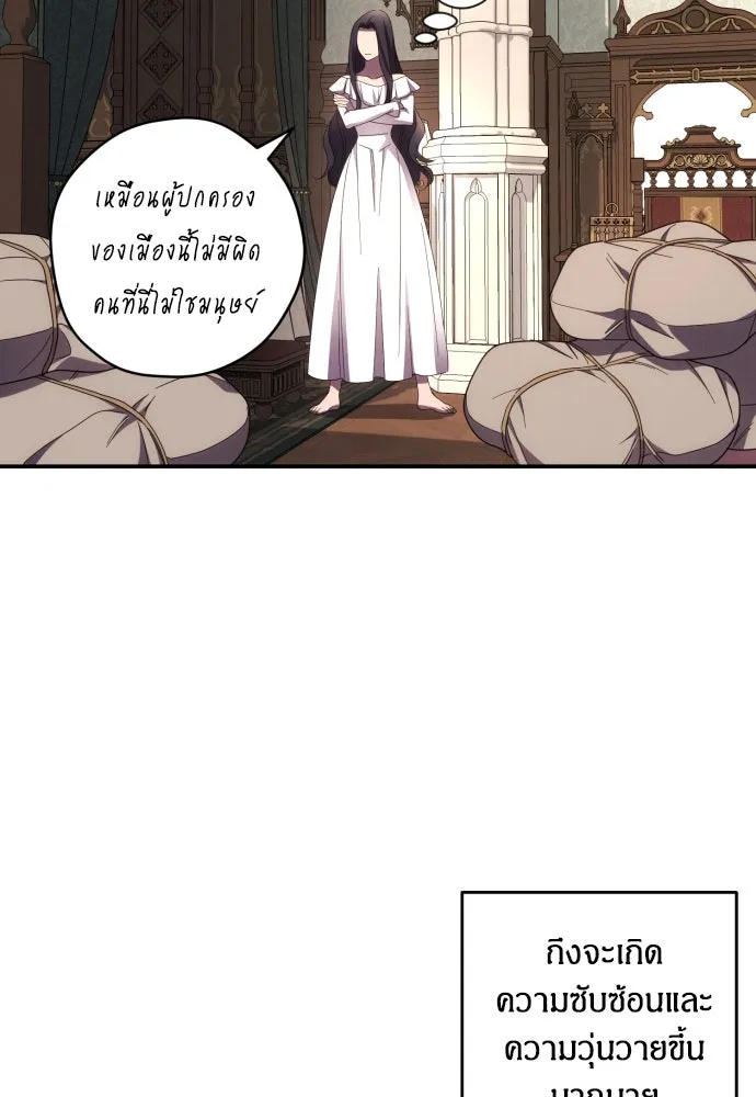 ฉันจะจีบท่านดยุกแดนเหนือ ตอนที่ 20 รูปที่ 2