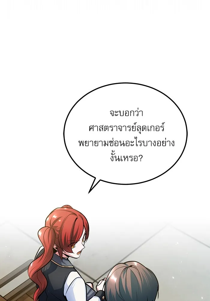 ศาสตราจารย์จำเป็นแห่งอะคาเดมี ตอนที่ 17 รูปที่ 34