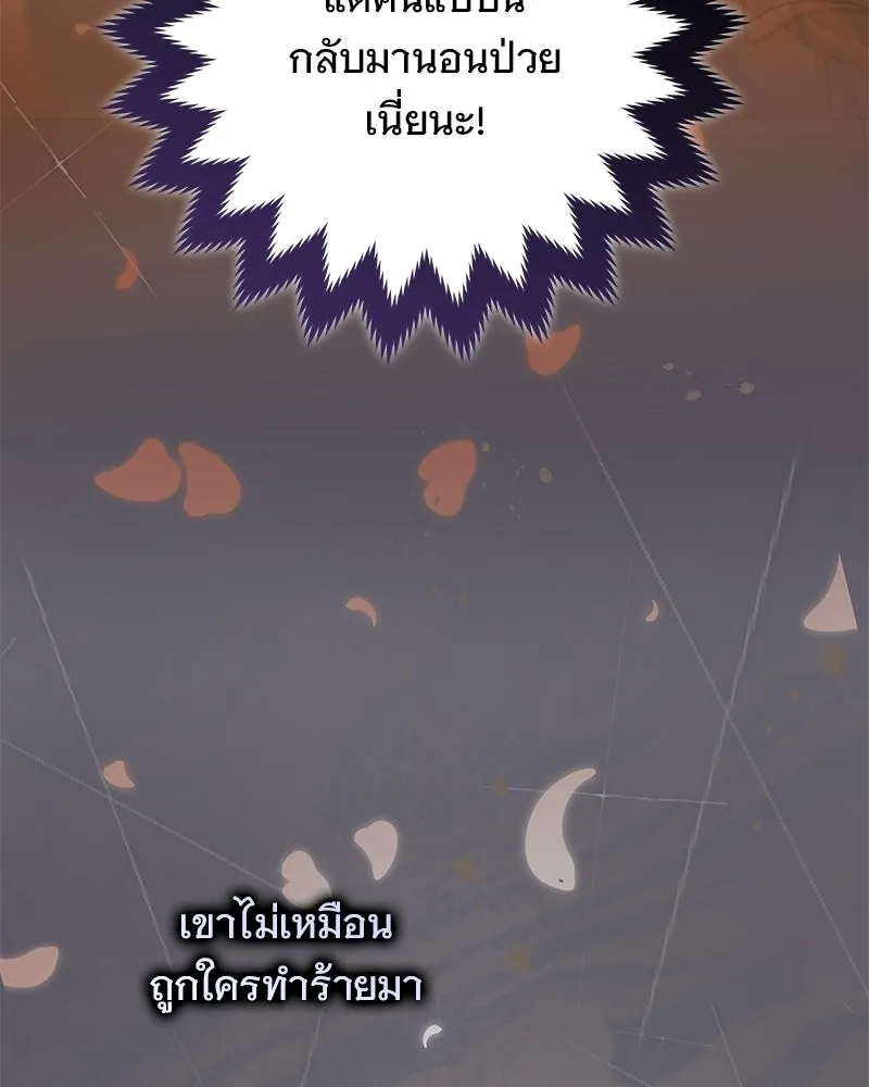 เจ้าสาวแกรนด์ดยุกปีศาจ ตอนที่ 19 รูปที่ 76