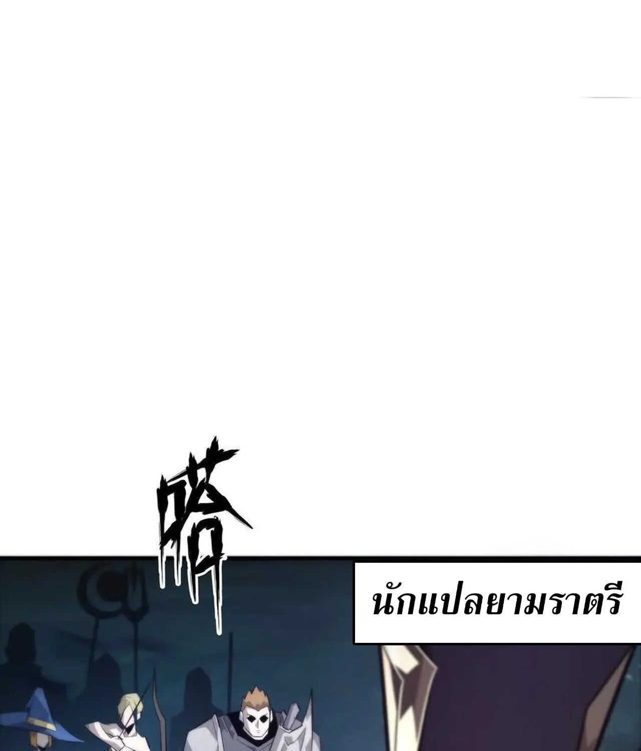 Unparalleled in the Online Gaming World ยอดคน ณ โลกออนไลน_ ตอนที่ ตอนที่ 50 รูปที่ 84