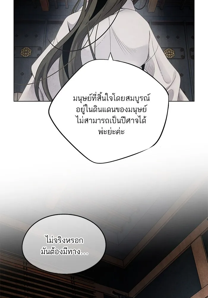 อาซา ตอนที่ 72 การมองเห็นอย่างทะลุปรุโปร่ง รูปที่ 50