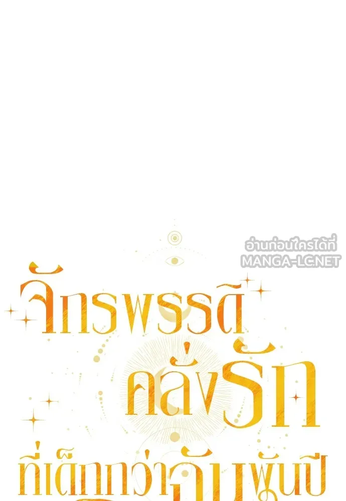 จักรพรรดิคลั่งรักที่เด็กกว่าฉันพันปี ตอนที่ 13 รูปที่ 30