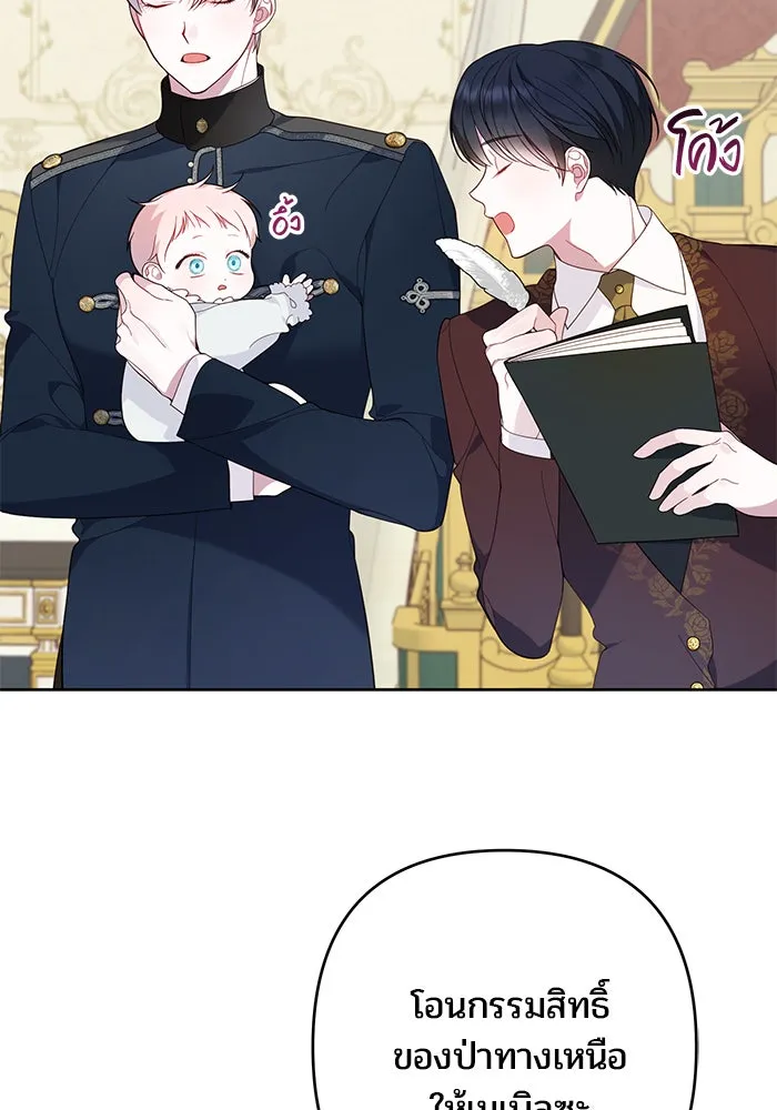 หนูน้อยทรราช ตอนที่ 7 รูปที่ 5