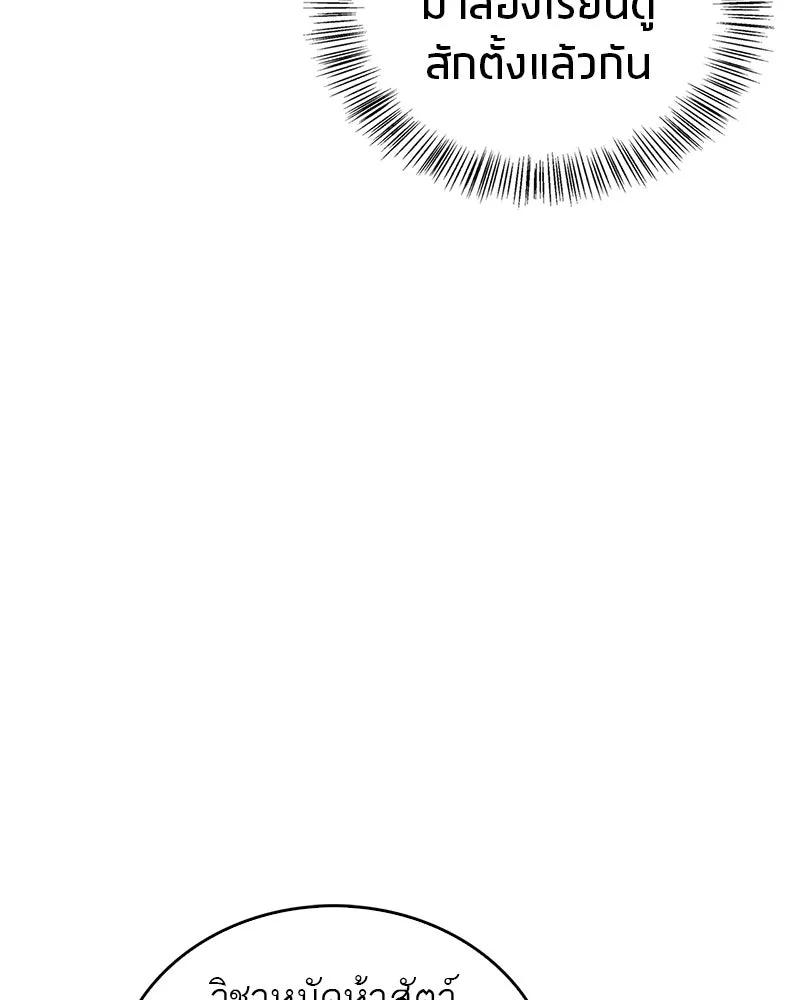 สุดยอดเทรนเนอร์แห่งยุทธภพ ตอนที่ 29 เขามีปัญหาอะไรกันแน่ รูปที่ 79