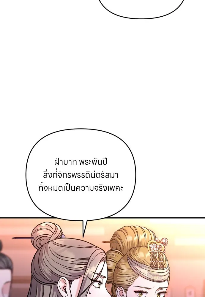 ข้าเนี่ยนะเป็นพระสนม ตอนที่ 46 เผลอตัวช่วย รูปที่ 110