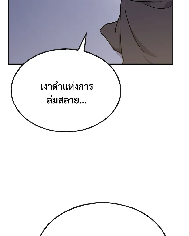 ปลูกผักพิชิตหอคอย ตอนที่ 64 รูปที่ 70