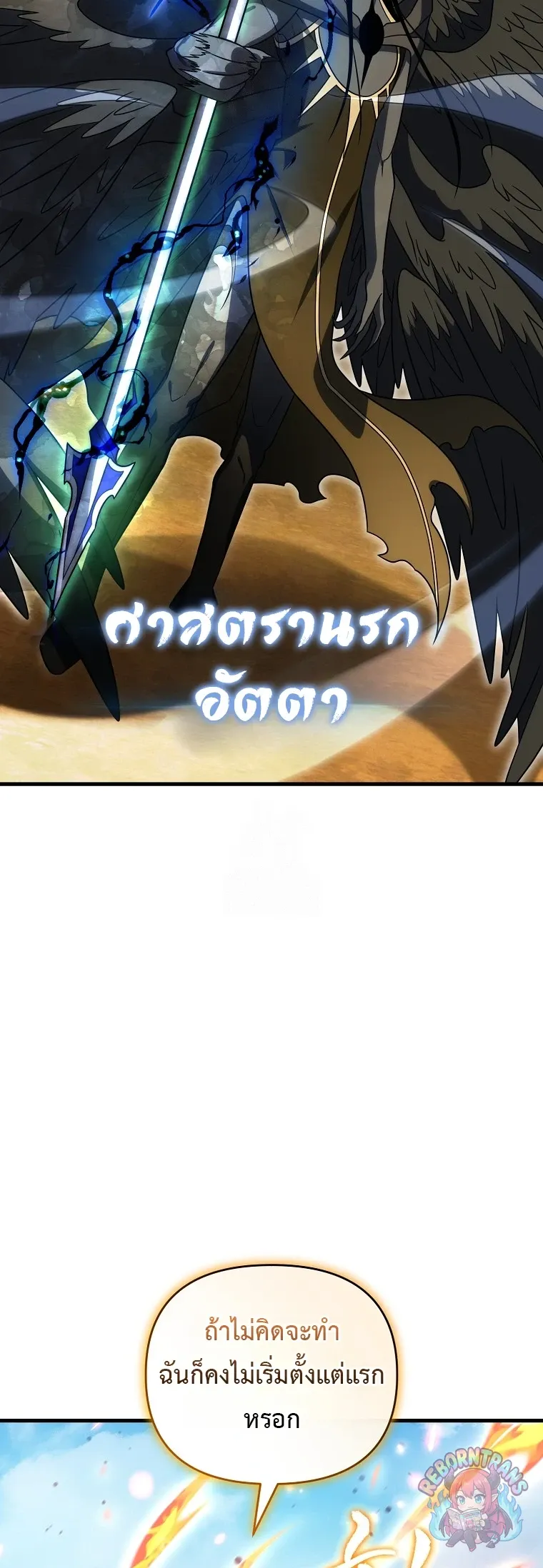 Player Who Returned 10_000 Years Later เพลเยอร_ผ_กล_บมาในรอบหม_นป_ ตอนที่ ตอนที่ 150 รูปที่ 71