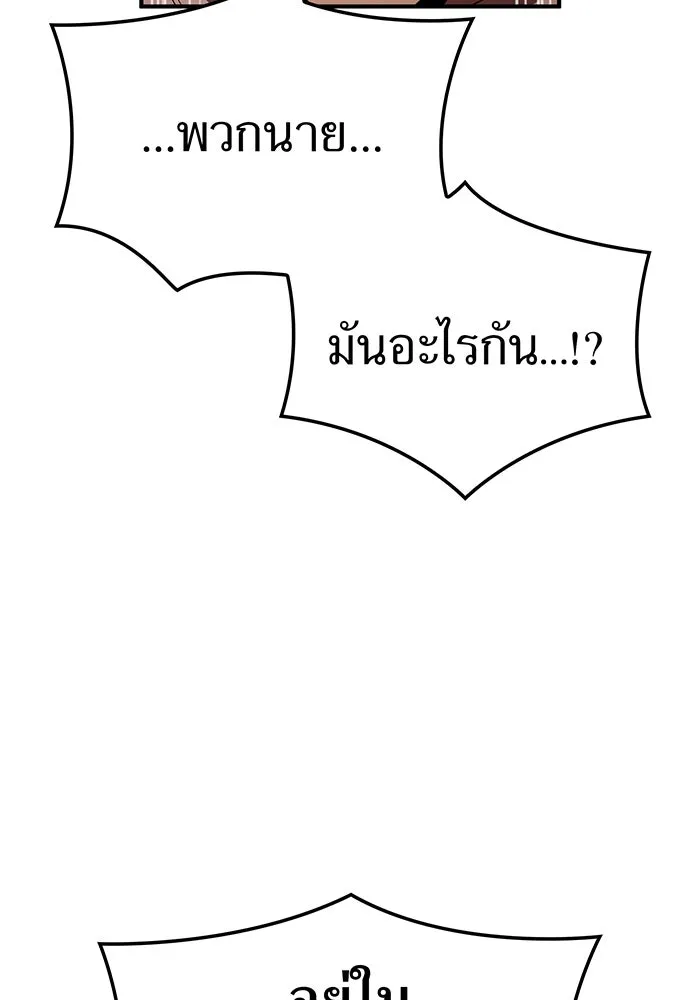 ฮันเตอร์สกิลโกง ตอนที่ 91 วาเลเรียน เร็กซ์ รูปที่ 74