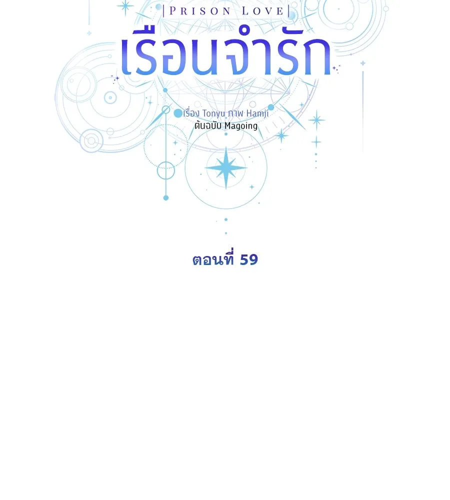 เรือนจำรัก ตอนที่ 59 รูปที่ 44