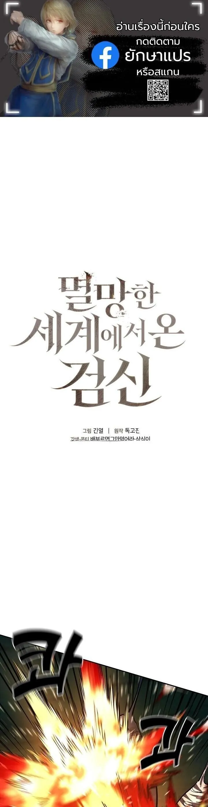 The Sword God from a Ruined World เทพดาบผ_รอดจากโลกท_ล_มสลาย ตอนที่ ตอนที่ 35 รูปที่ 1