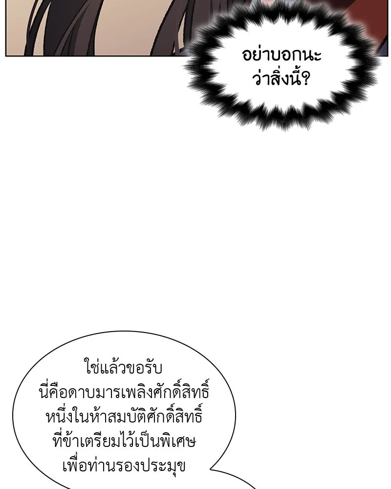 เกิดอีกทีเป็นว่าที่ประมุขลัทธิมาร ตอนที่ 21 รูปที่ 113