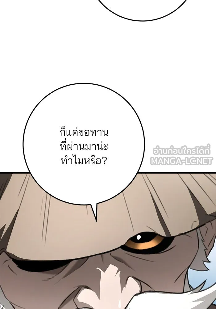 ดาบแห่งจักรพรรดิ ตอนที่ 52 รูปที่ 21