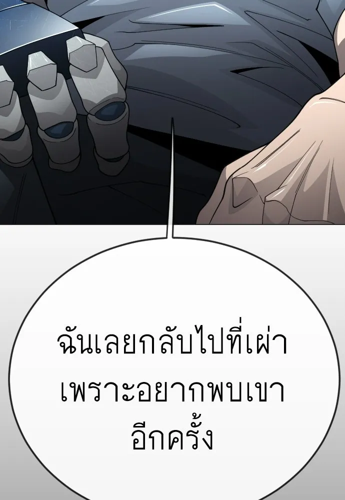 ยุคแห่งยอดมนุษย์ ตอนที่ 116 รูปที่ 113