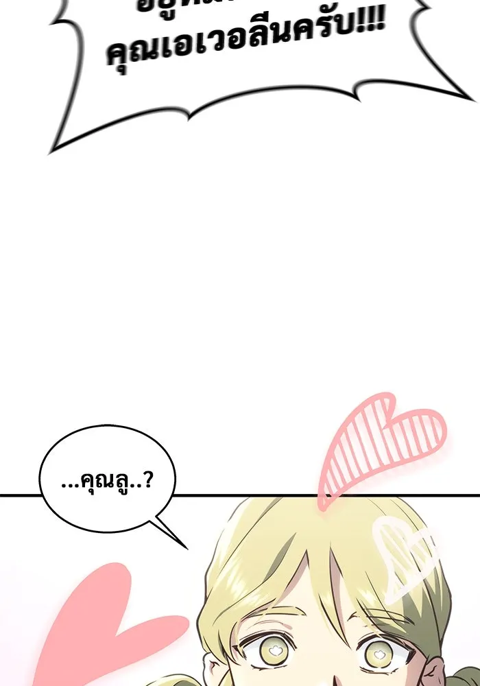 อูเร็ค มาซิโน่ ตอนที่ 4 พวกนกกาเหว่า รูปที่ 83