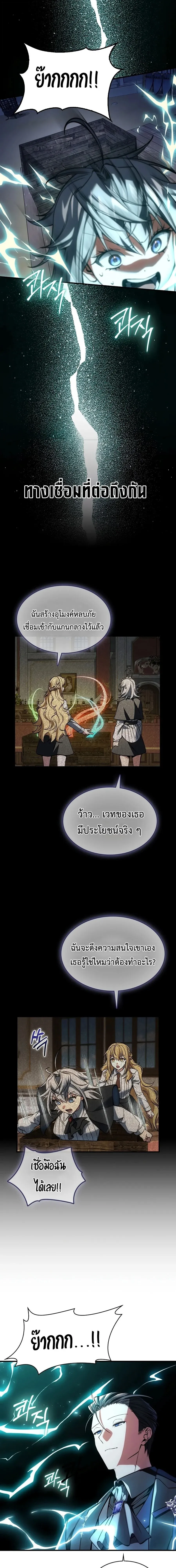 A Villain_s Will to Survive ตอนที่ ตอนที่ 56 รูปที่ 10