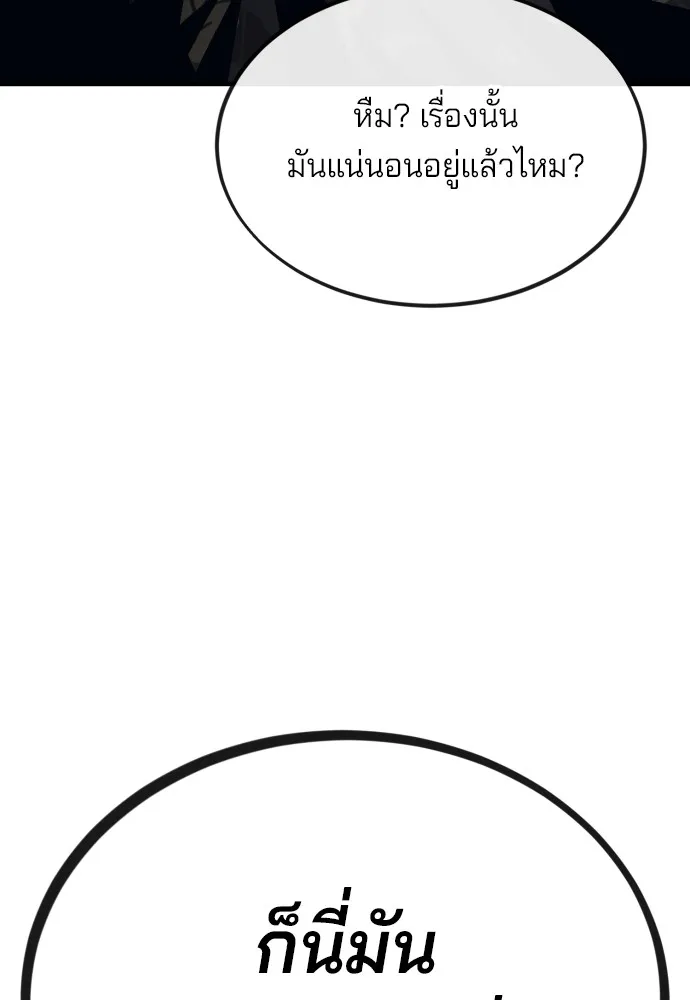 สนิมเชือดเลือดสาด ตอนที่ 7 รูปที่ 212