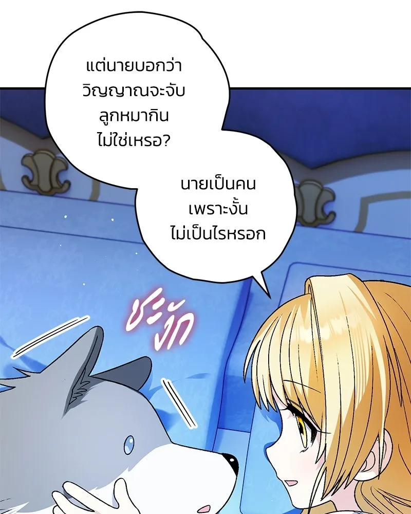 จุ๊บรัก คุณหมาป่า ตอนที่ 20 รูปที่ 62