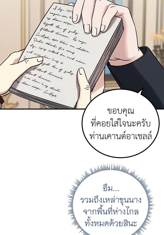 ครอบครัวพรรค์นั้น ฉันไม่มีวันกลับไป ตอนที่ 50 รูปที่ 73
