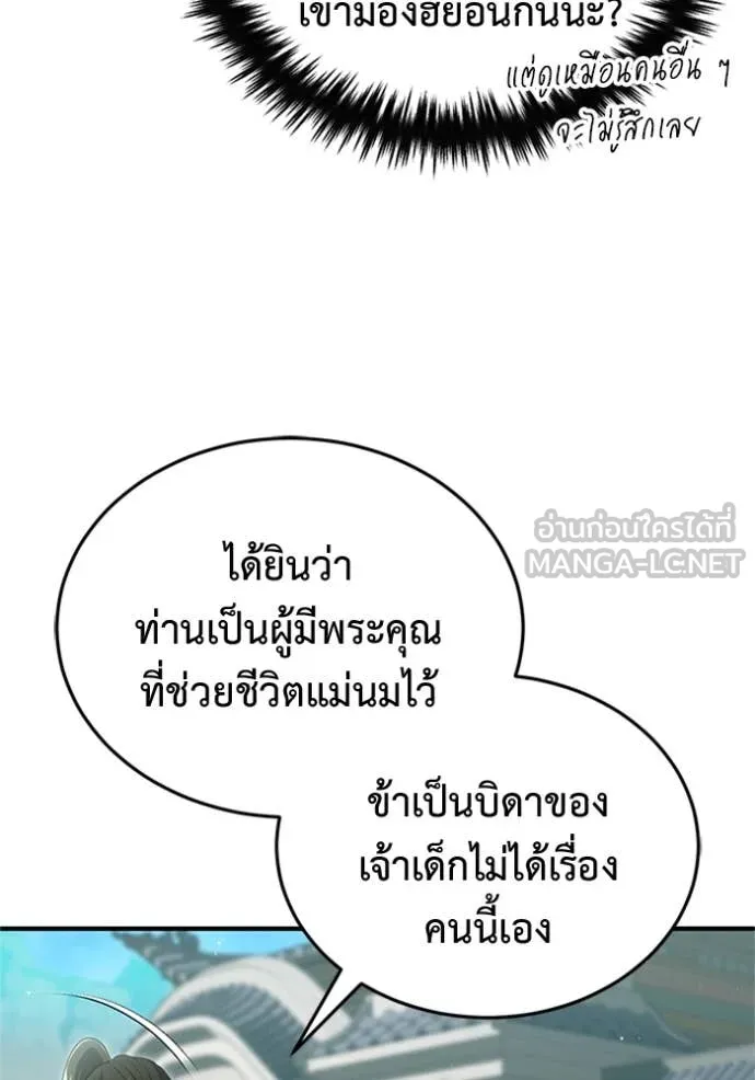 Regressor’s Life Aft ตอนที่ 71 รูปที่ 109