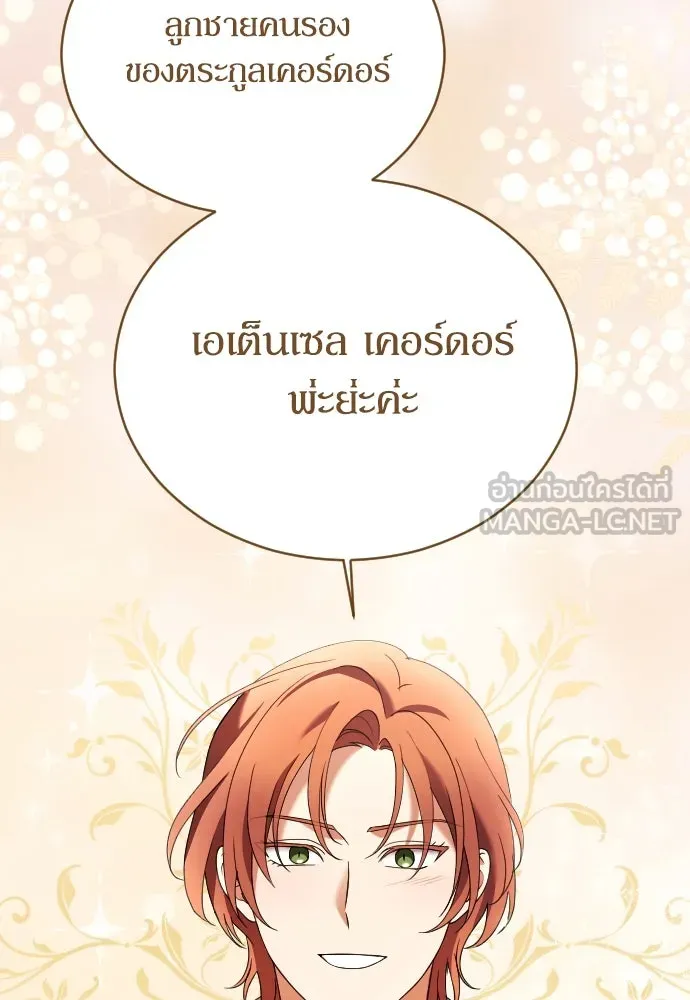 หมาป่าคู่เคียงบัลลังก์ ตอนที่ 10 รูปที่ 48