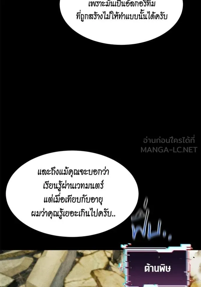 แยกร่าง ล่าอัตโนมัติ ตอนที่ 164 รูปที่ 87