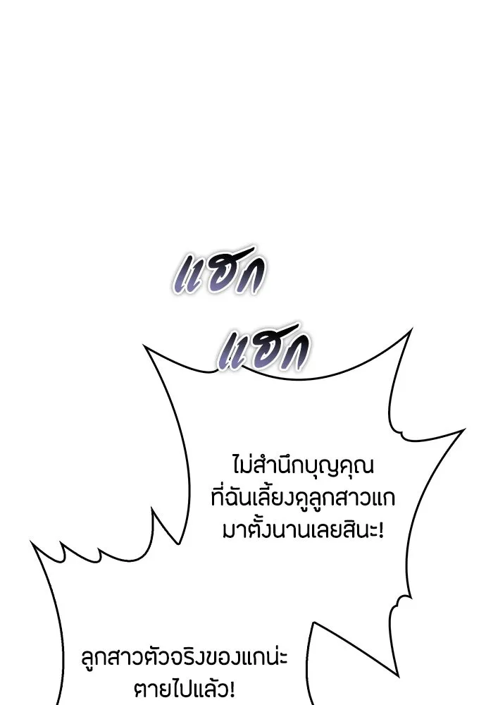 ลูกสาวตัวปลอมของท่านดยุก ตอนที่ 23 รูปที่ 53