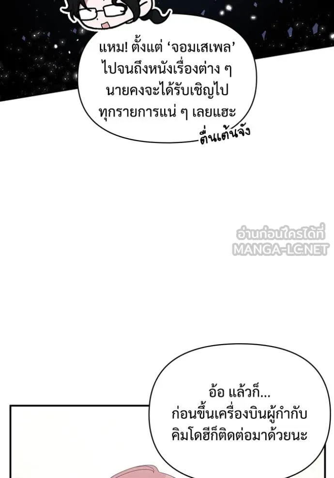 ฉันเนี่ยนะ ตอนที่ 57 รูปที่ 28