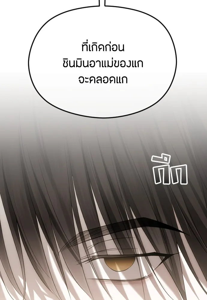 วิธีหนีตายจากนิยายโรคจิต ตอนที่ 49 รูปที่ 13